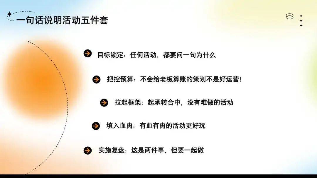 如何打造一场场爆款活动？思路、方法和锦囊一次说清！