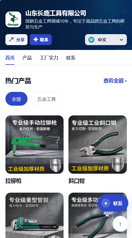 五金工具案例
