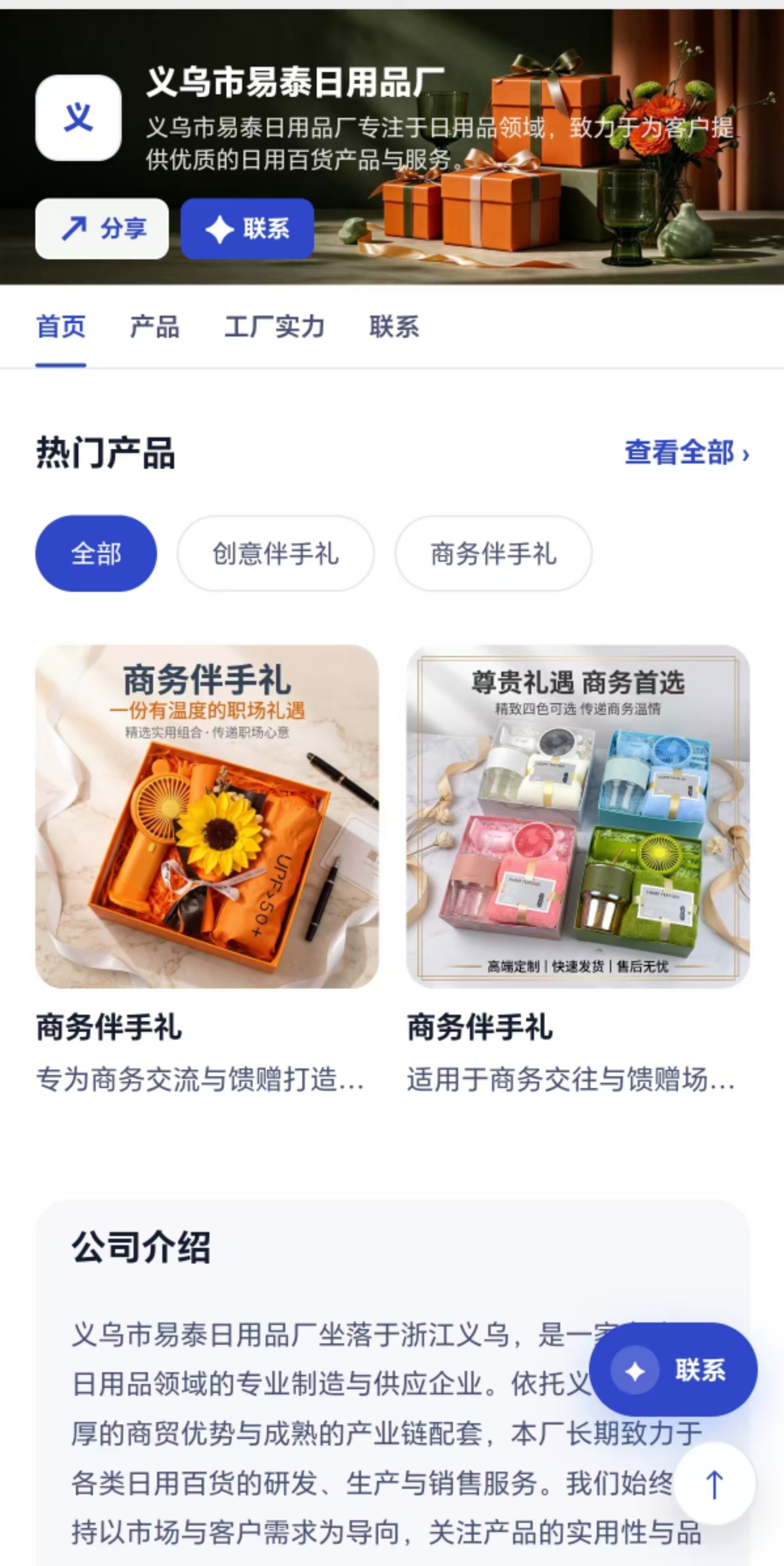 创意礼品案例